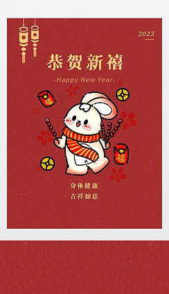 红色喜庆2023新春兔子新年祝福海报