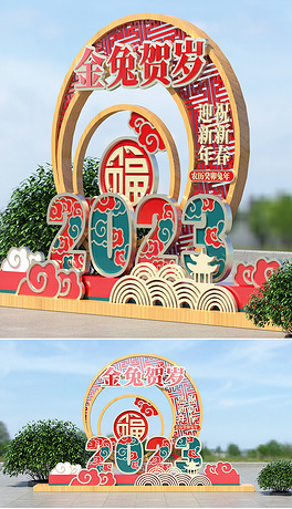 2023兔年美陈新年场景春节氛围dp