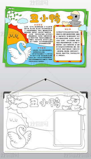 丑小鸭童话故事读书卡专题模板-丑小鸭童话故事读书卡图片素材下载-我