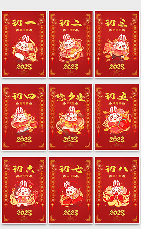 红色2023新年年俗除夕海报节日海报
