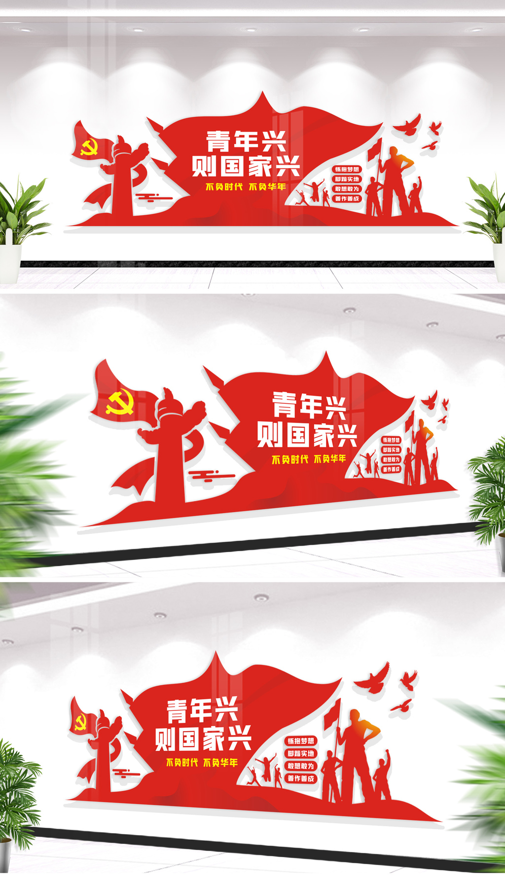 青年兴则国家兴标语文化墙