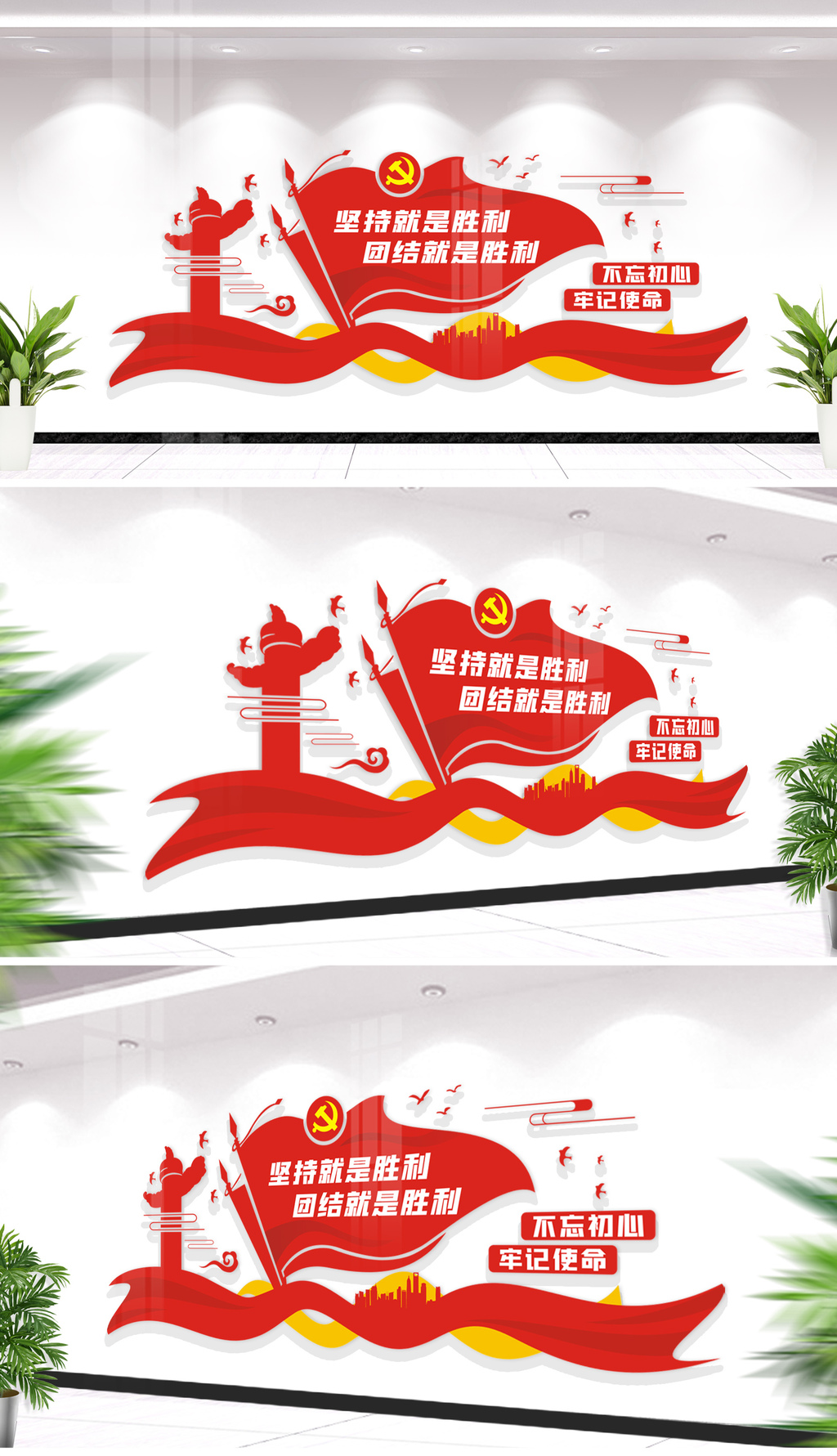 坚持就是胜利团结就是胜利党建文化墙