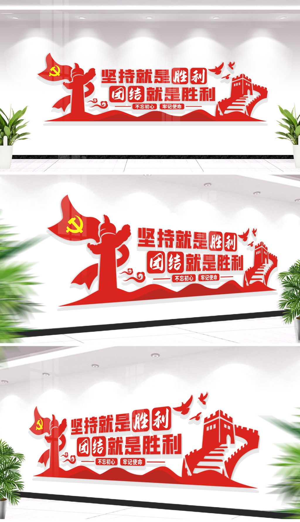 新年贺词团结就是胜利党建文化墙