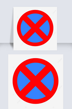 红色蓝底禁止交通标志