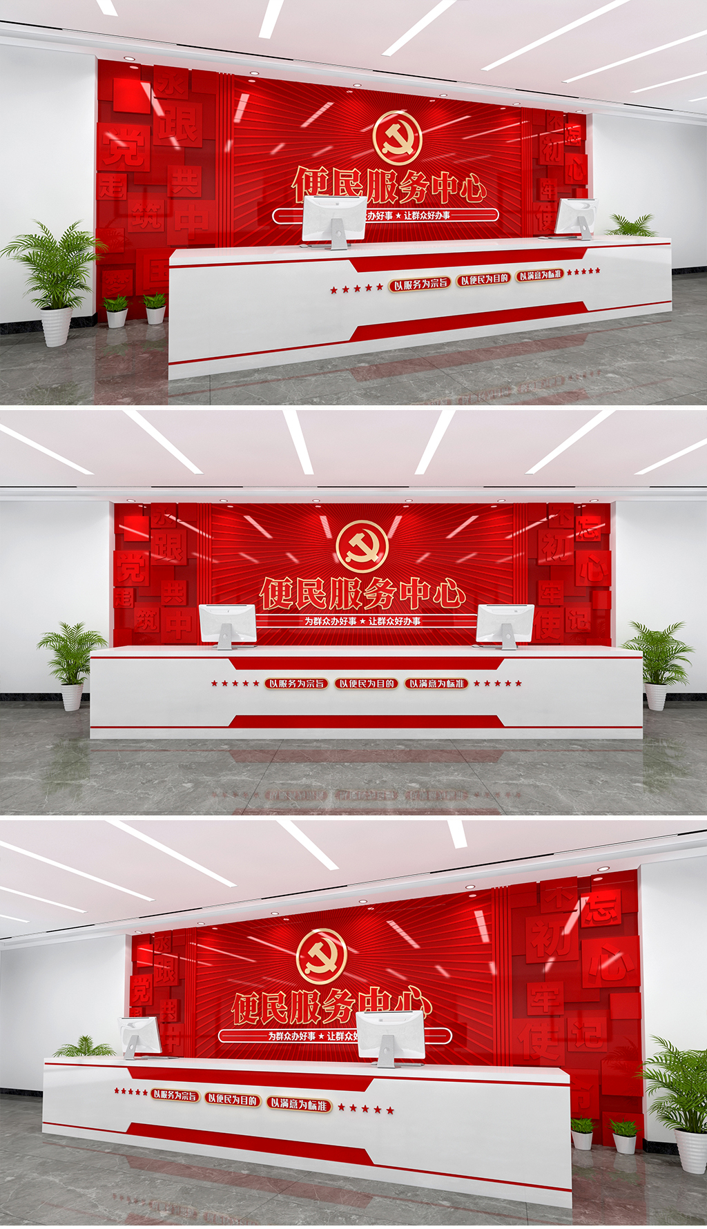 便民服务中心形象墙党建便民服务中心文化墙