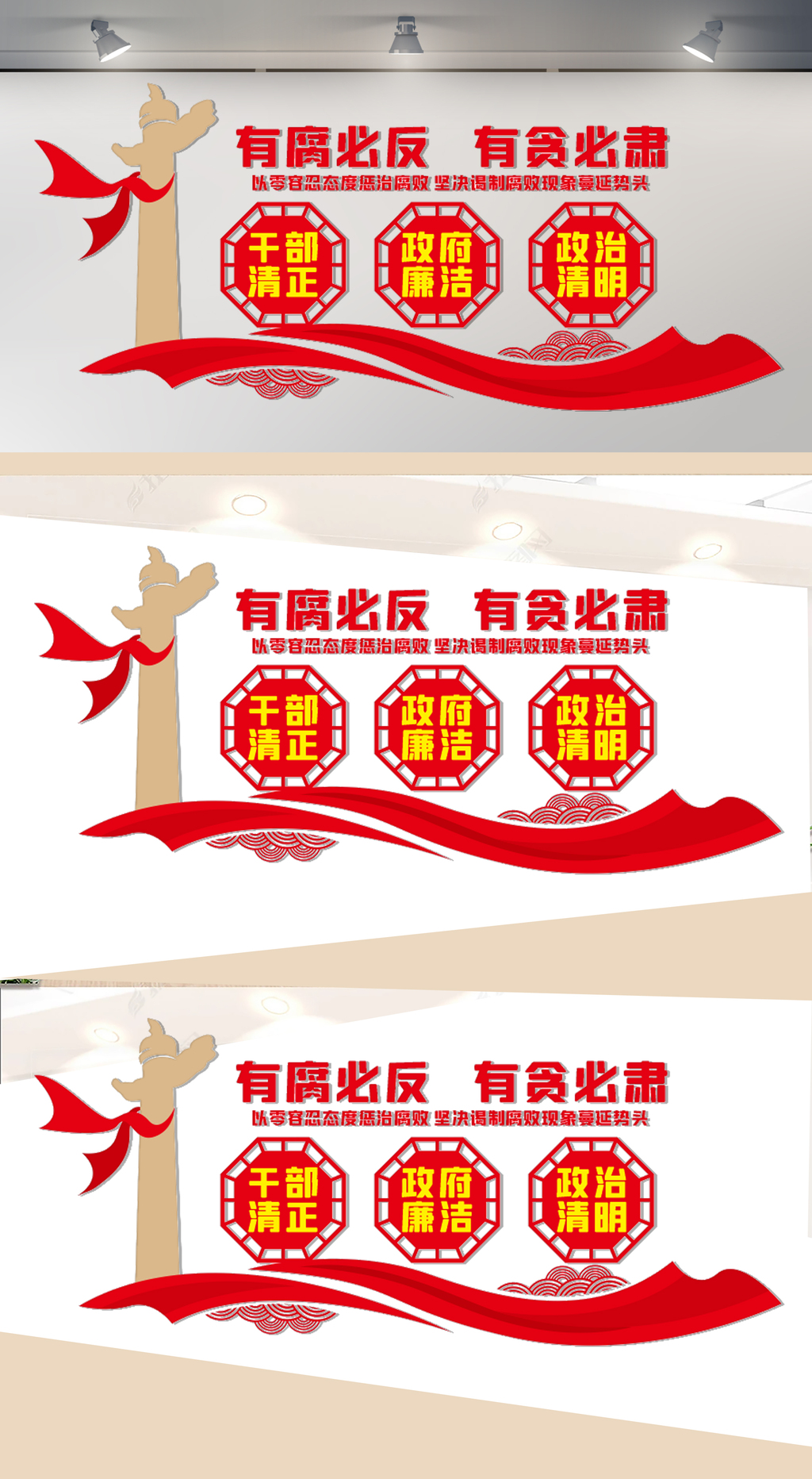有腐必反有贪必肃文化墙