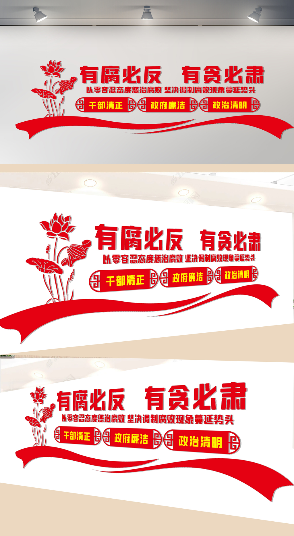 有腐必反有贪必肃文化墙