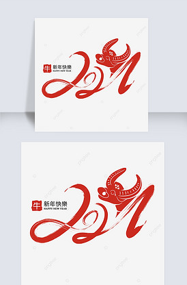 2021连笔创意字体