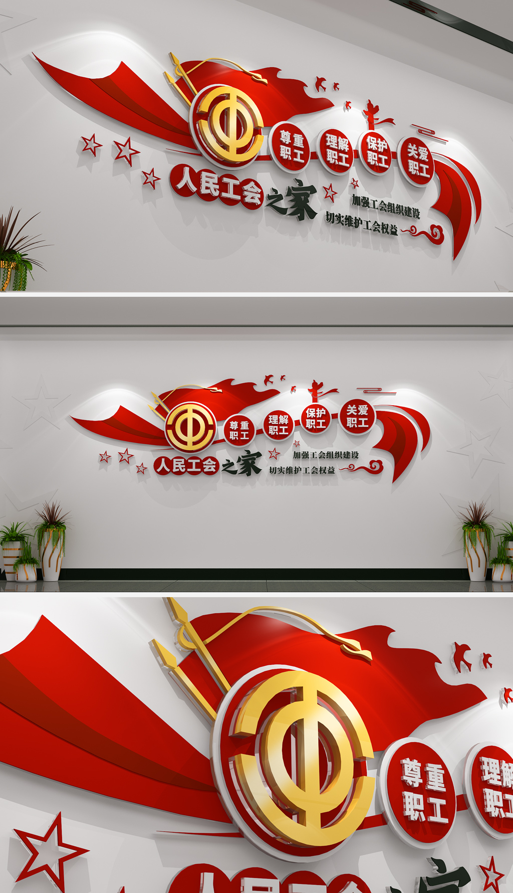 职工之家工会文化墙公司员工之家职工之家工会