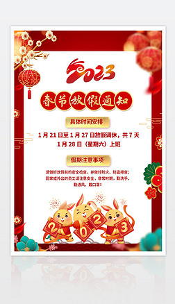 2023兔年剪纸中国风新年春节放假通知贺卡