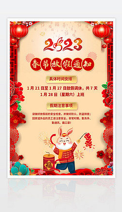 2023兔年剪纸中国风新年春节放假通知贺卡