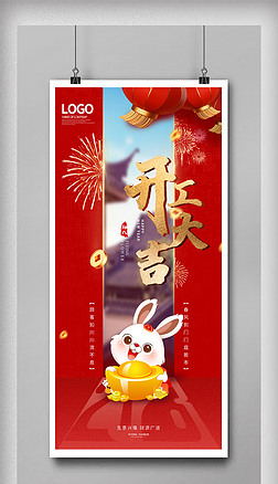 春节开工大吉海报红色背景新年素材元素-版权可商用