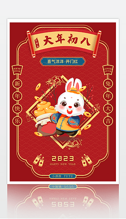 大红喜庆传统卡通新年兔年初八开门红节日宣传海报