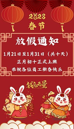 红色喜庆2023新年春节放假通知海报ppt