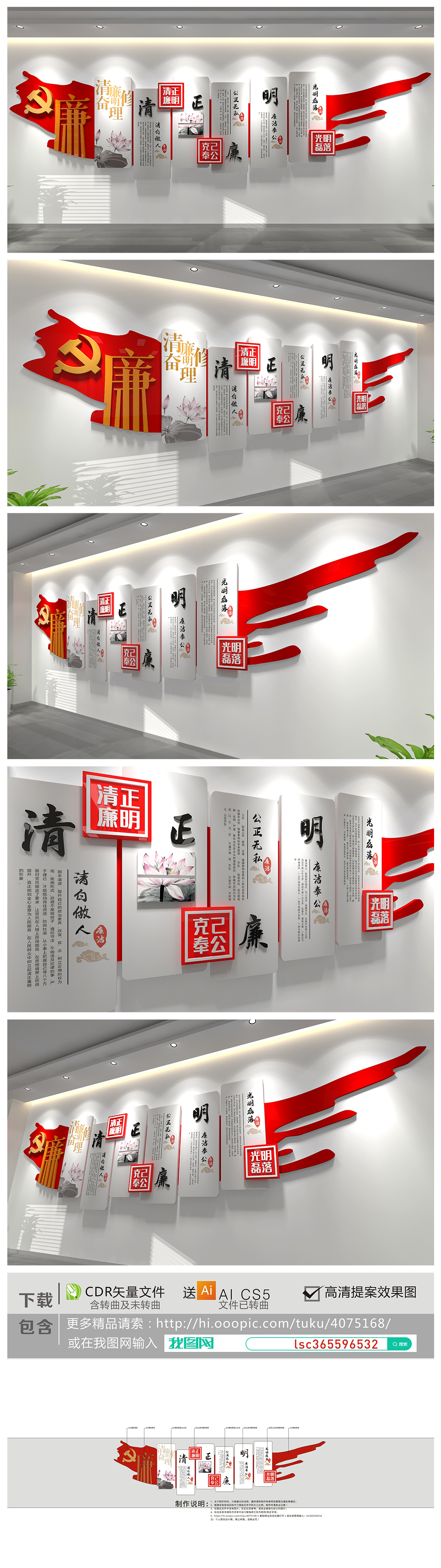 廉政文化墙党建廉洁文化长廊形象墙