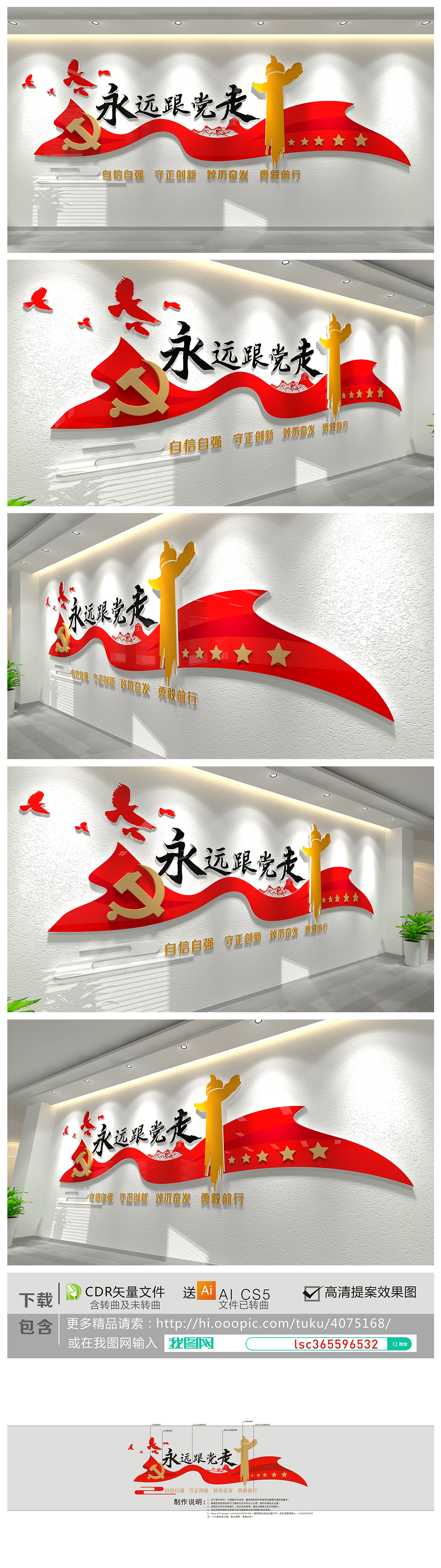 永远跟党走党员之家党员活动室党建标语