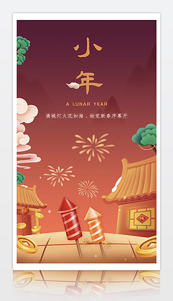 紫红色简约中国风小年海报