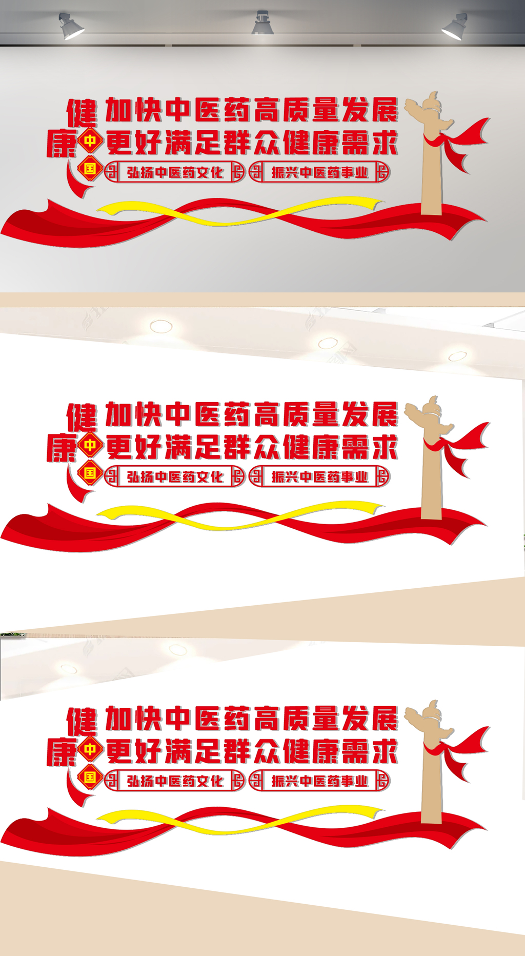 加快中医药高质量发展文化墙