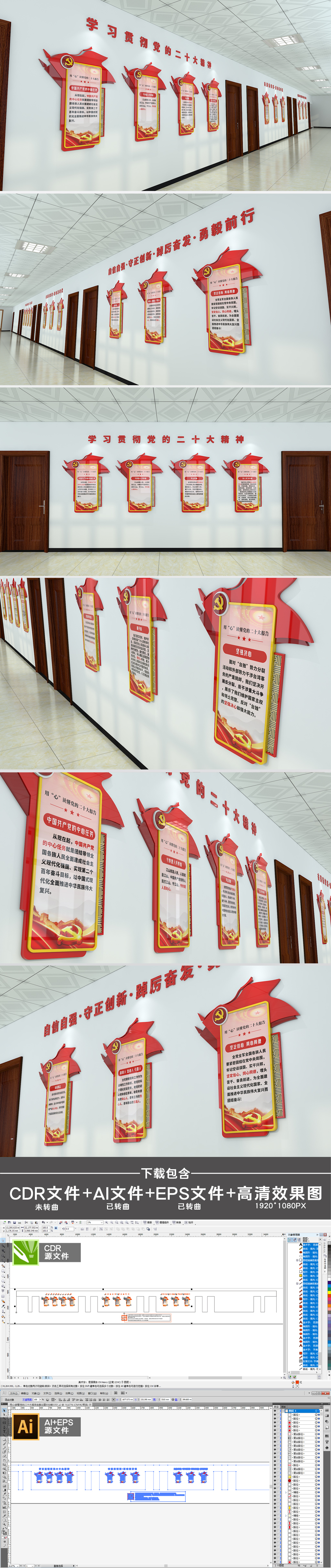 用心读懂党的二十大报告走廊过道文化墙设计