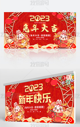 2023新年春节兔年展板海报活动舞台背景图片设计