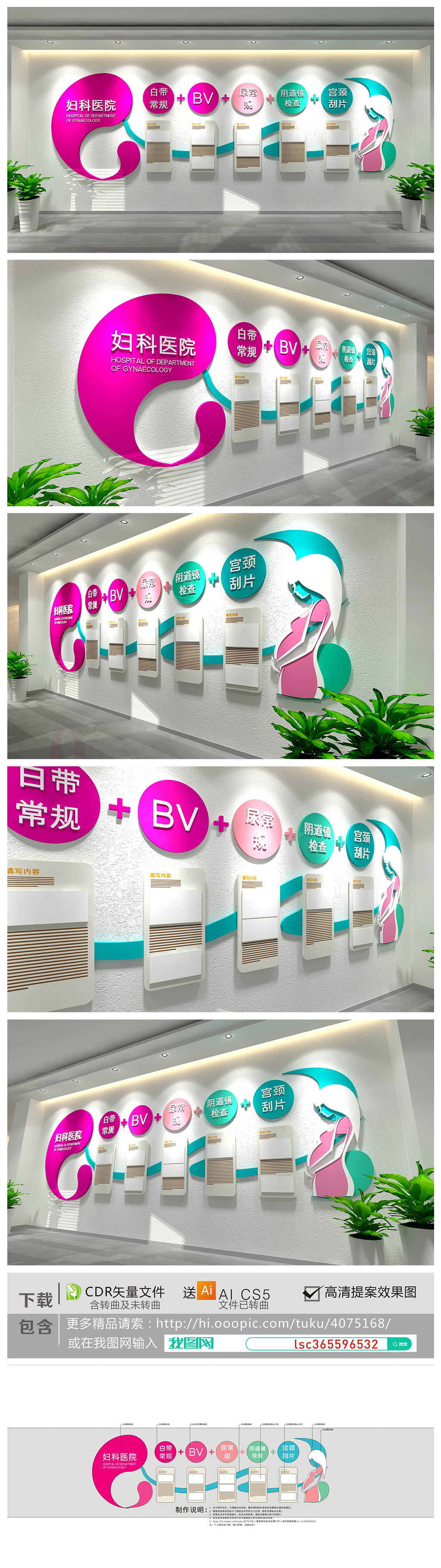 妇产医院孕妇检查企业文化墙3D效果图
