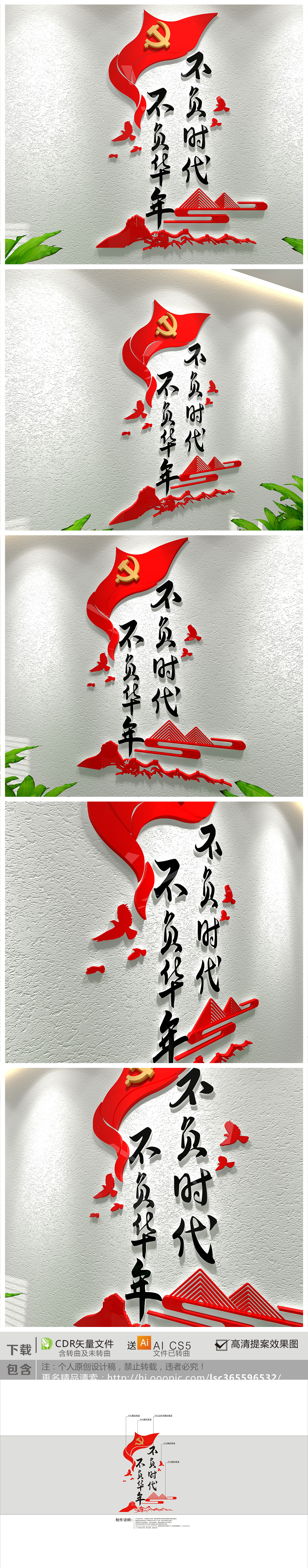 不负时代不负华年新年贺词党建标语文化墙