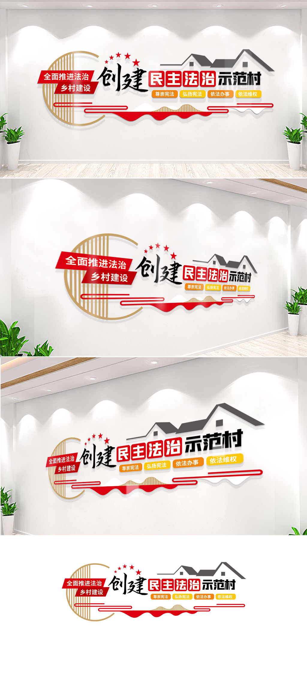 法治中国司法文化法治文化墙