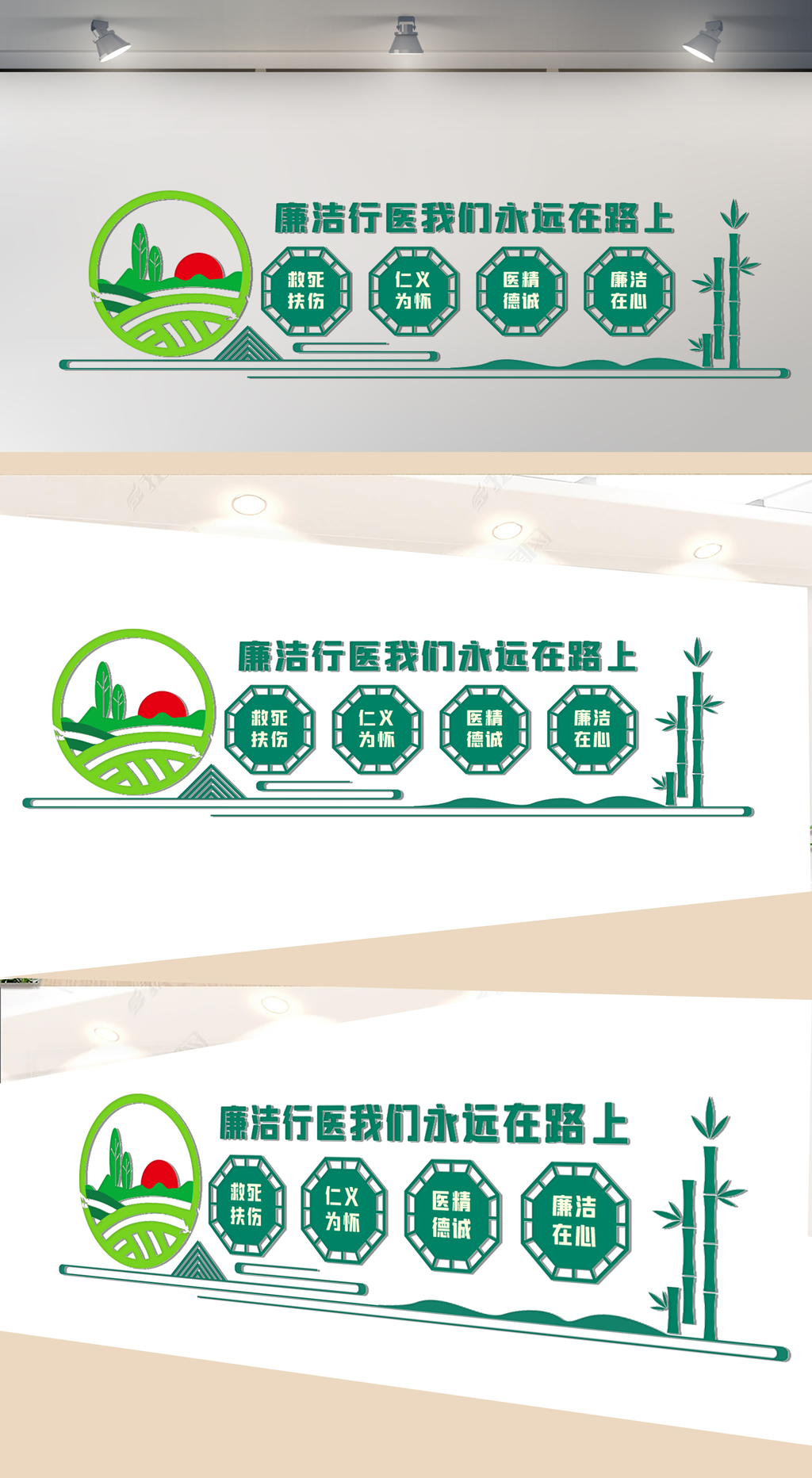 廉洁行医文化墙