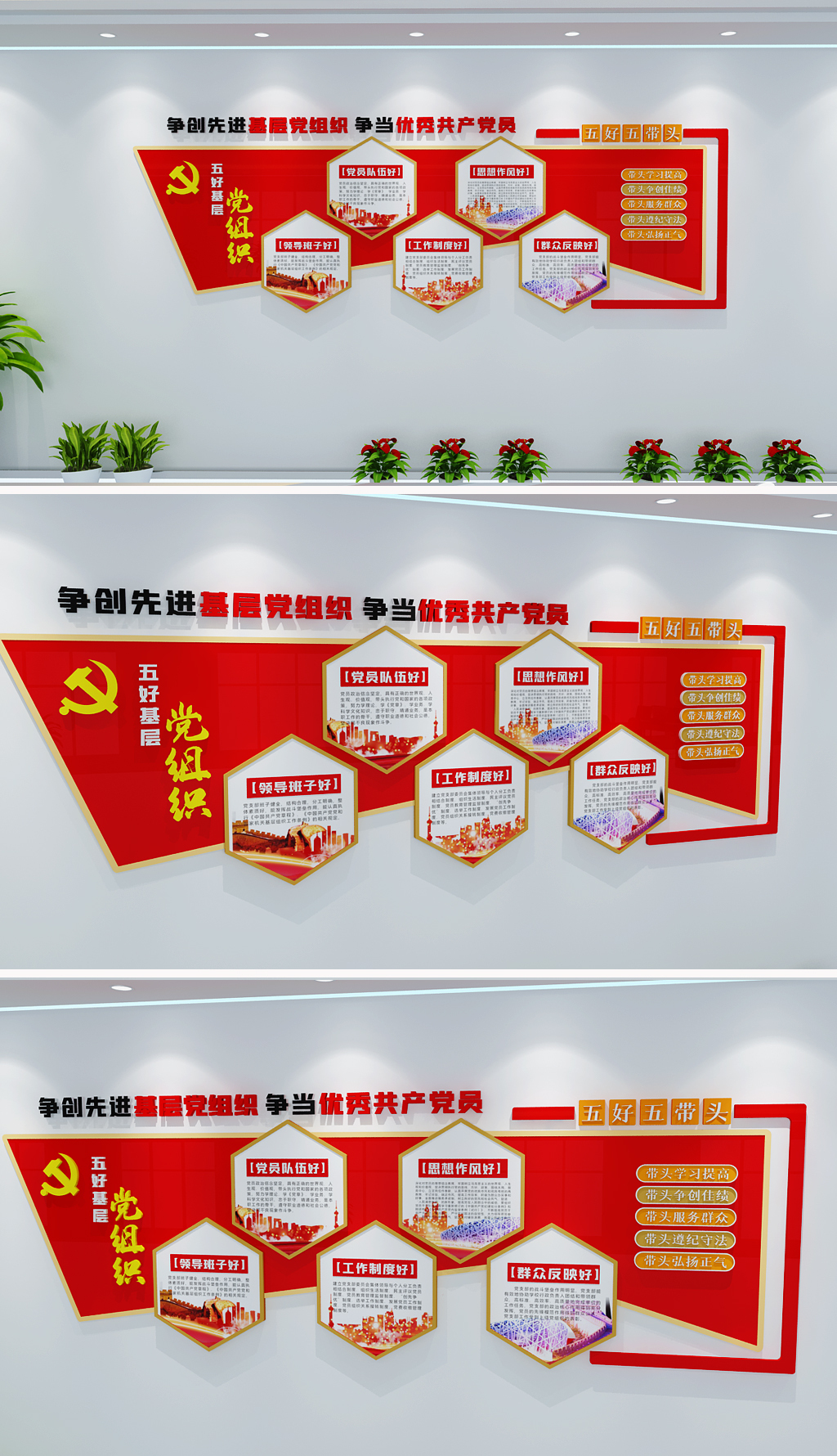 红旗五好五带头创先争优主题活动党建文化墙