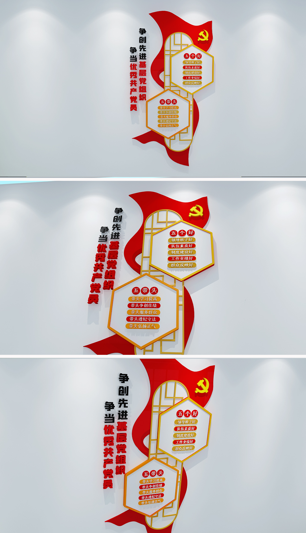竖版红旗五好五带头创先争优主题活动党建文化墙