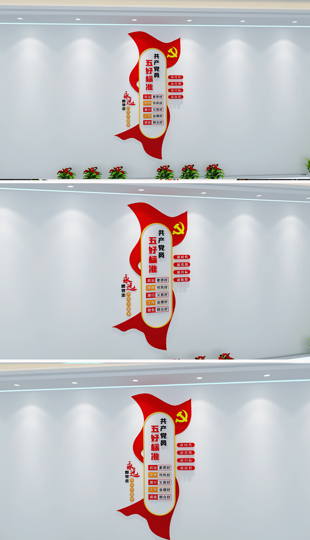 五好党员党建楼梯文化墙