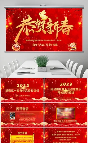2023中国风新年春节拜年电子贺卡PPT