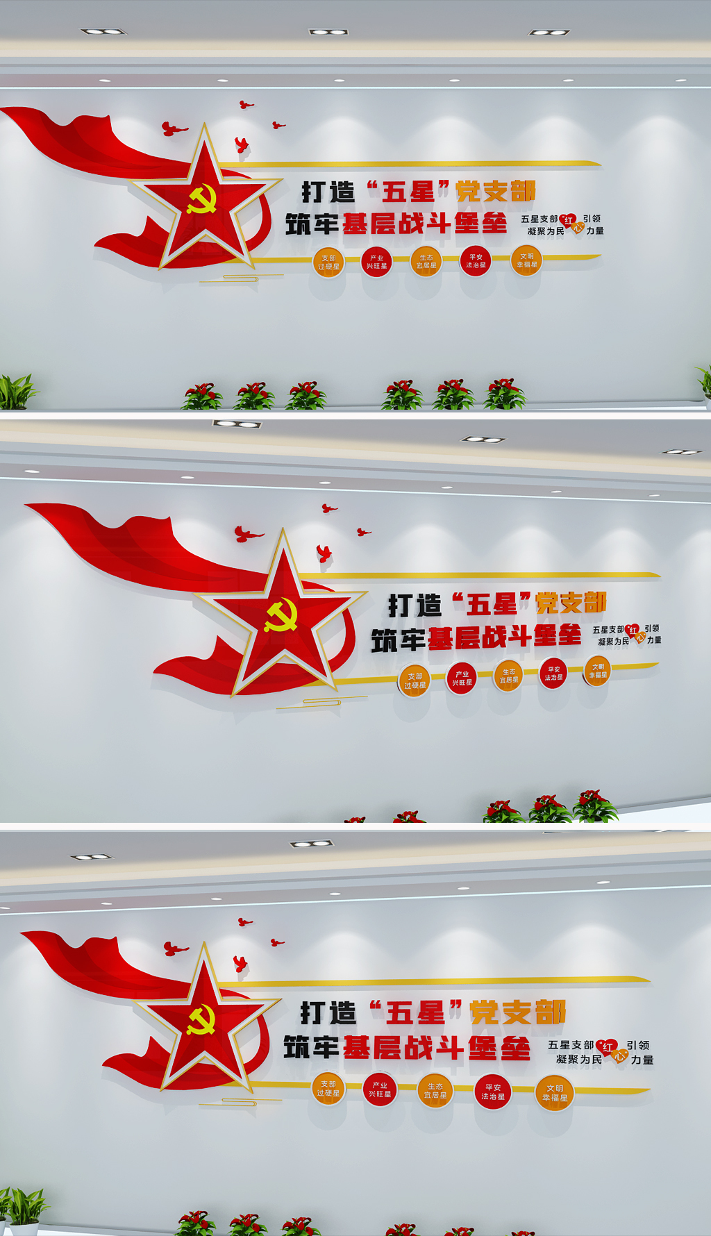 五星党支部