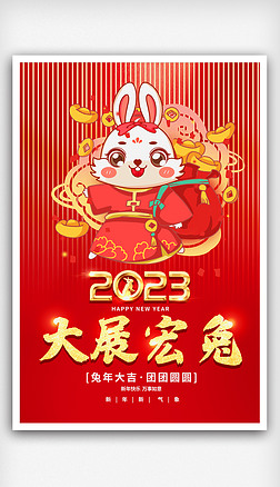 2023兔年新年春节海报设计图片素材背景