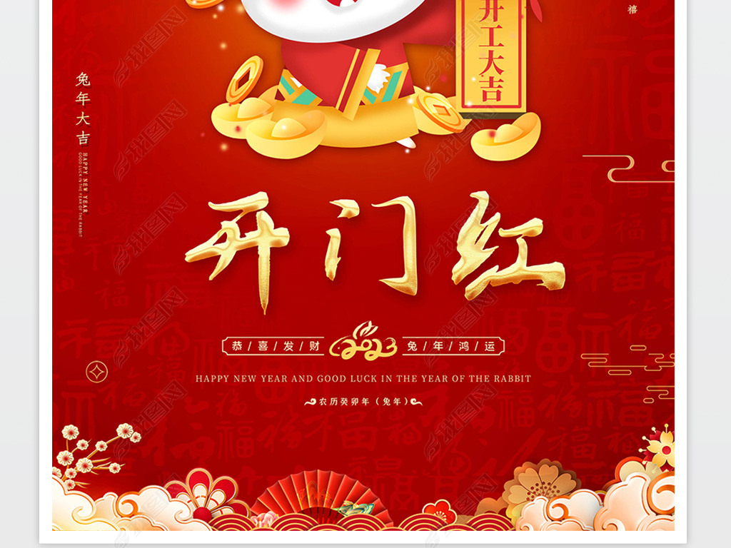 红色喜庆2023年兔年新年春节年俗海报