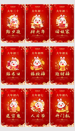 红色喜庆2023年兔年新年春节年俗海报