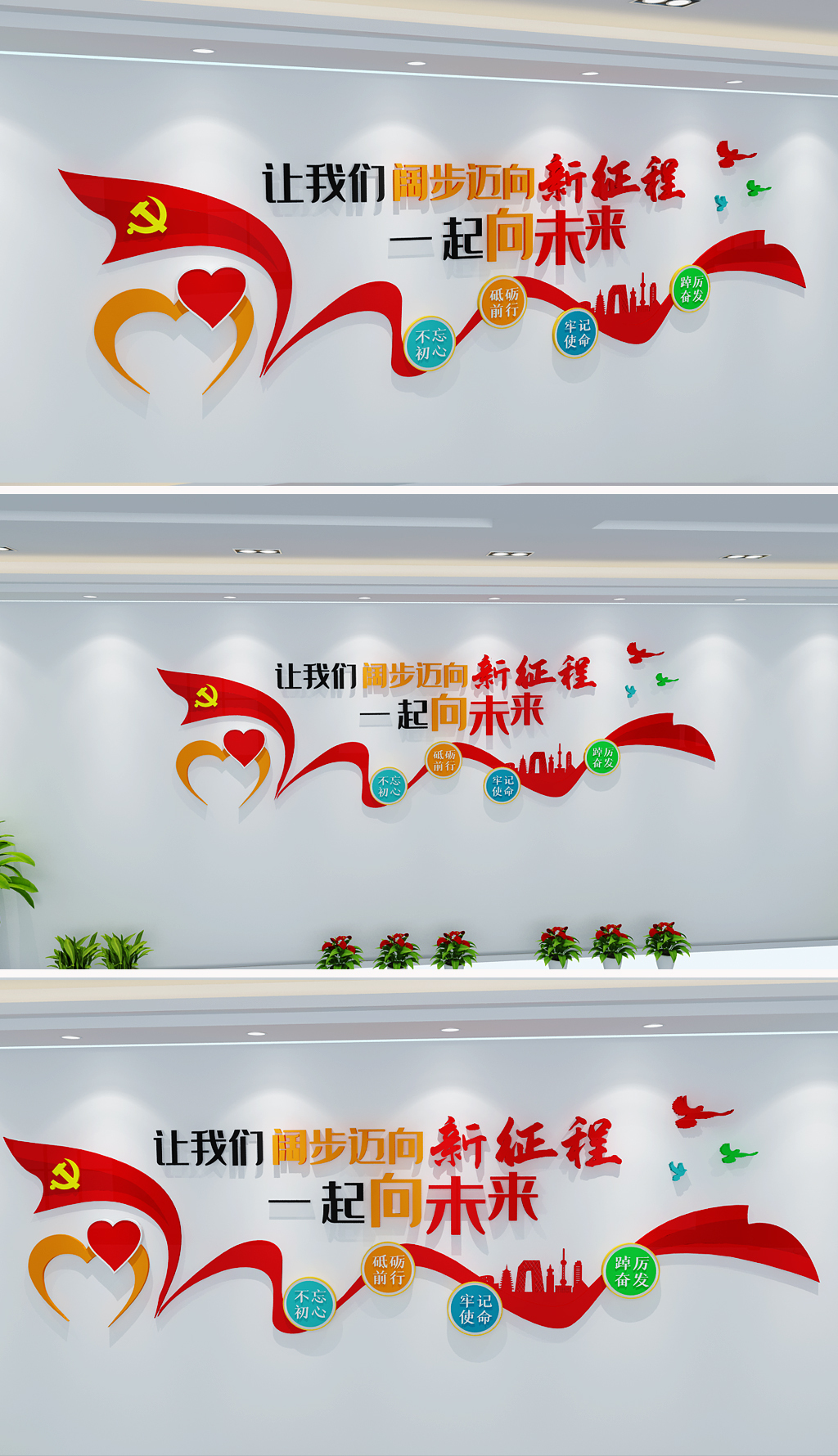 新年贺词文化墙