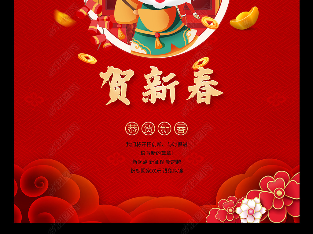 喜庆2023年兔年初一至初八新年春节年俗海报