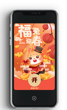 2023春节新年微信红包封面设计
