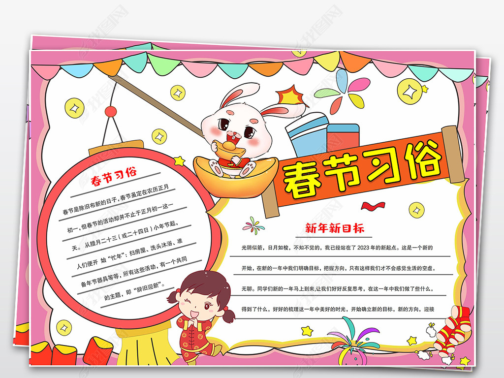 春节小报我们的节日兔年新年习俗快乐小报手抄报