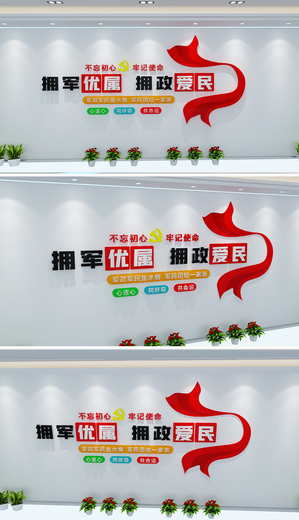 拥军优属拥政爱民党建双拥