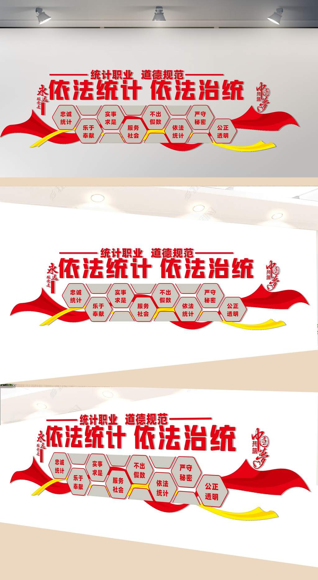 依法统计依法治统文化墙