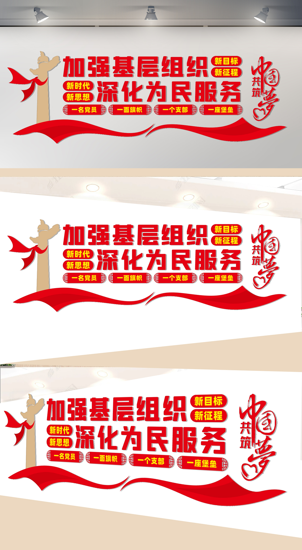 基层党组织党建文化墙
