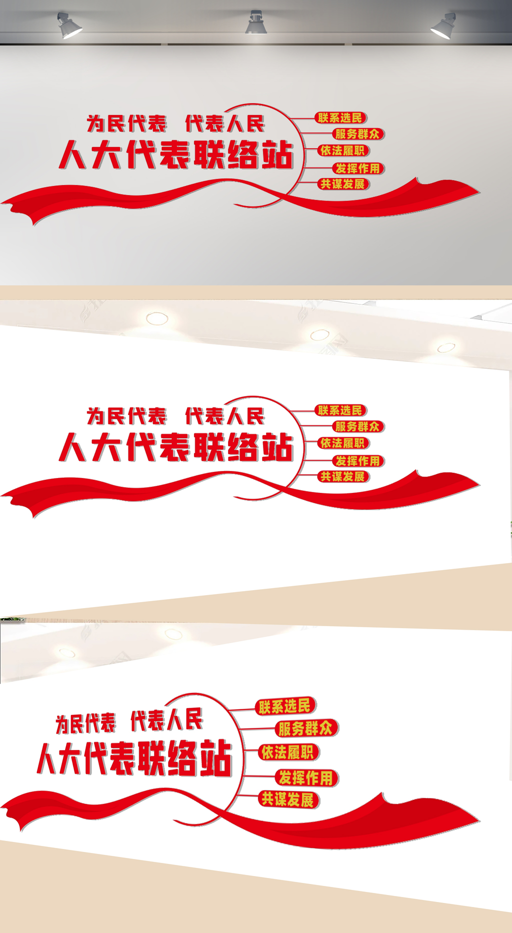人大代表联络站文化墙