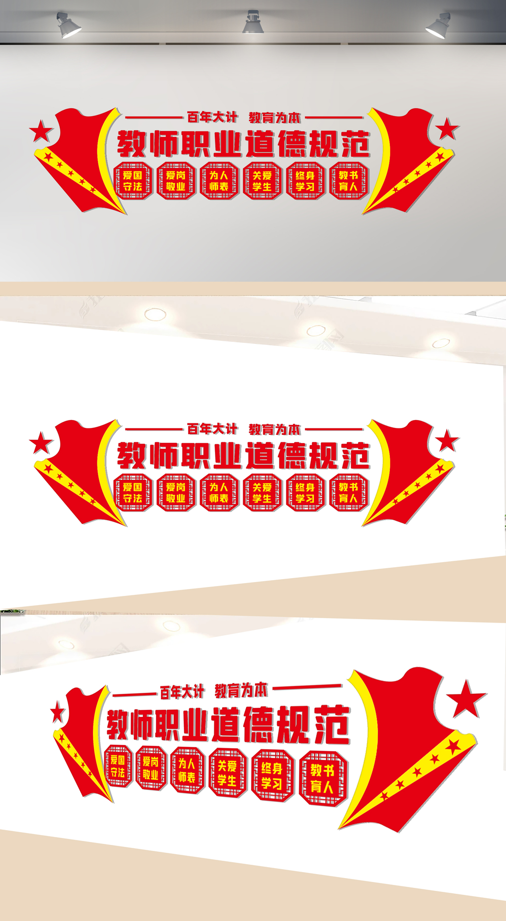 教师职业道德规范文化墙