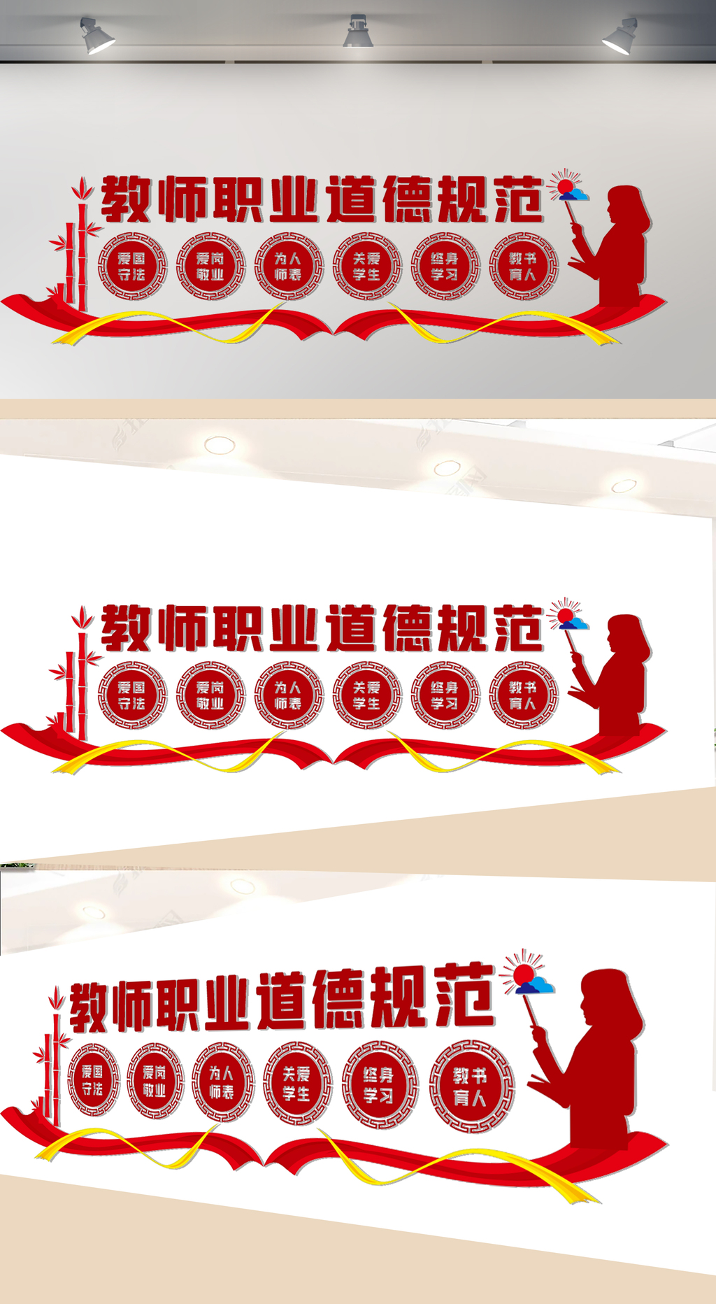 教师职业道德规范文化墙