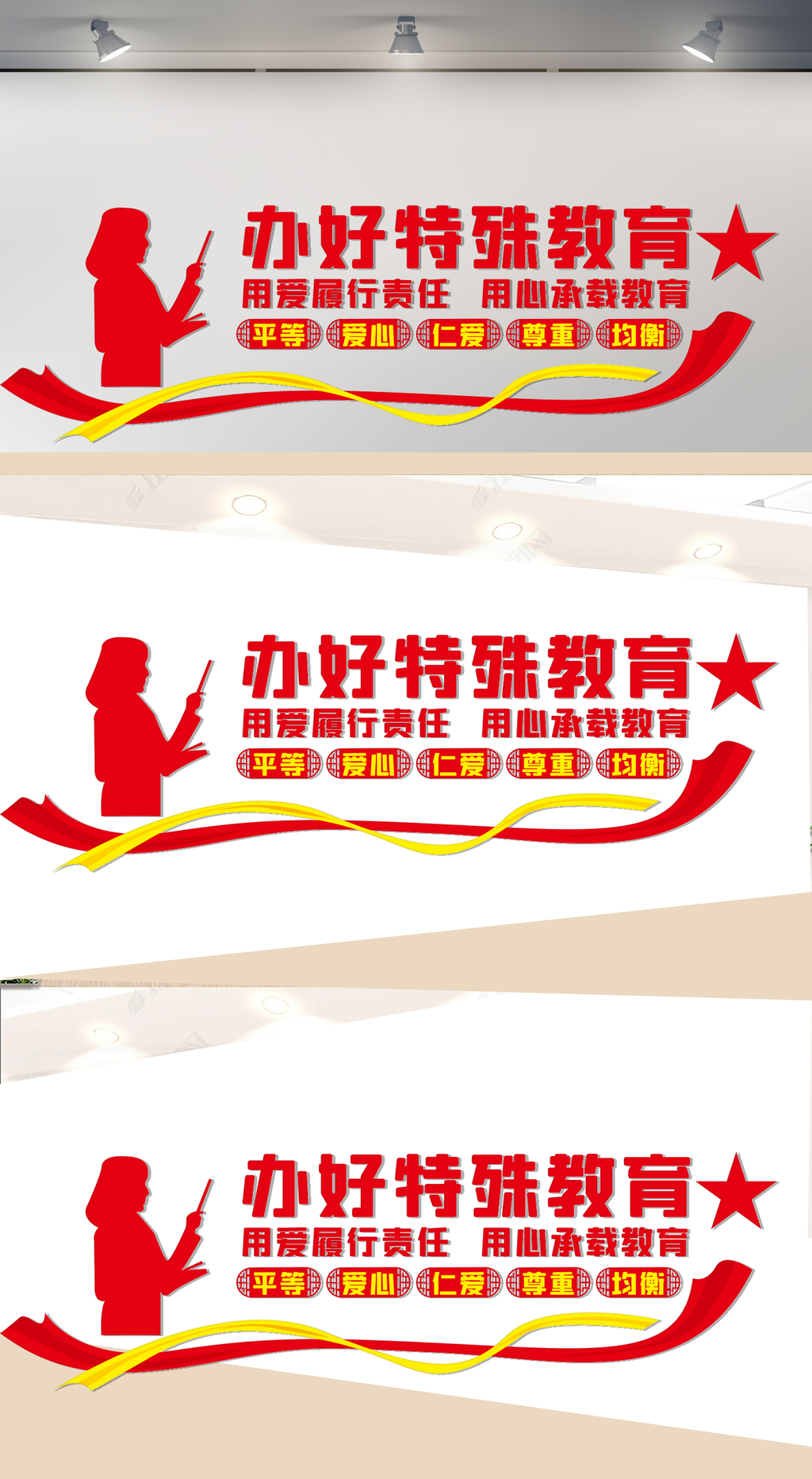办好特殊教育文化墙