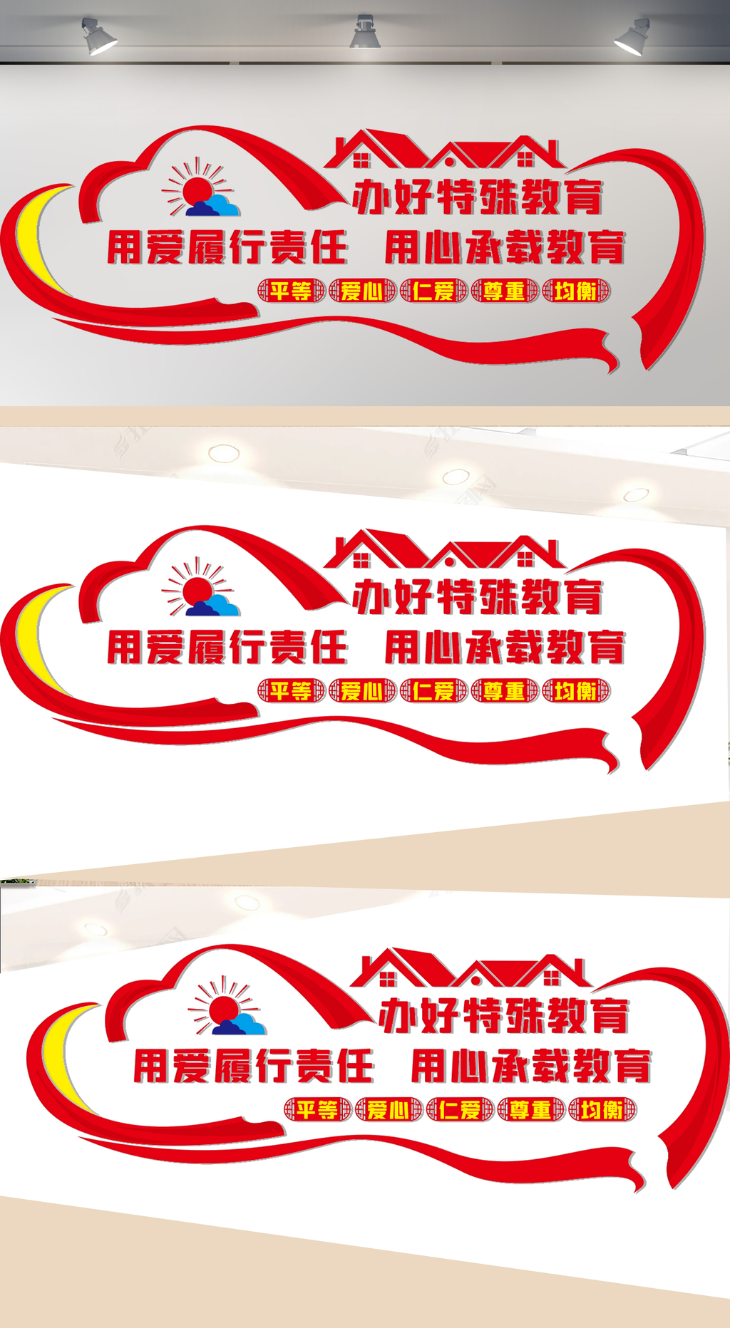 办好特殊教育文化墙