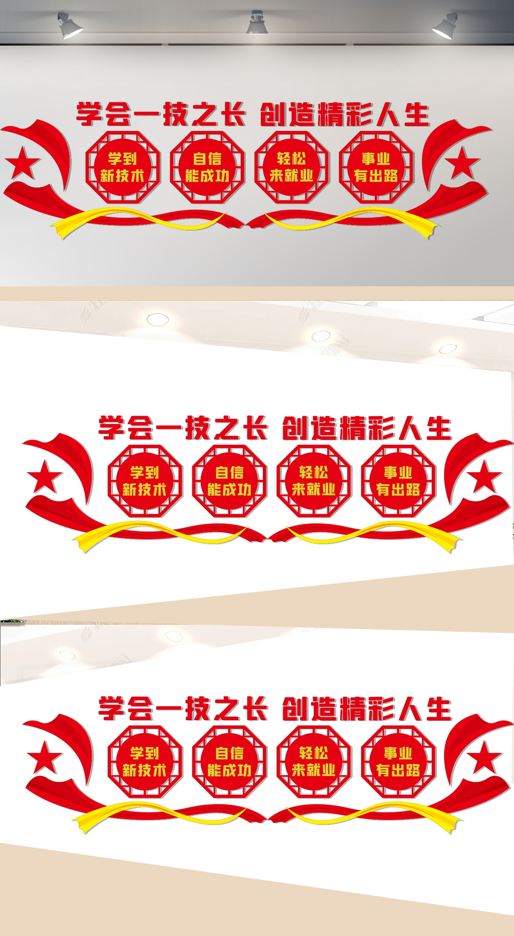 职业教育文化墙