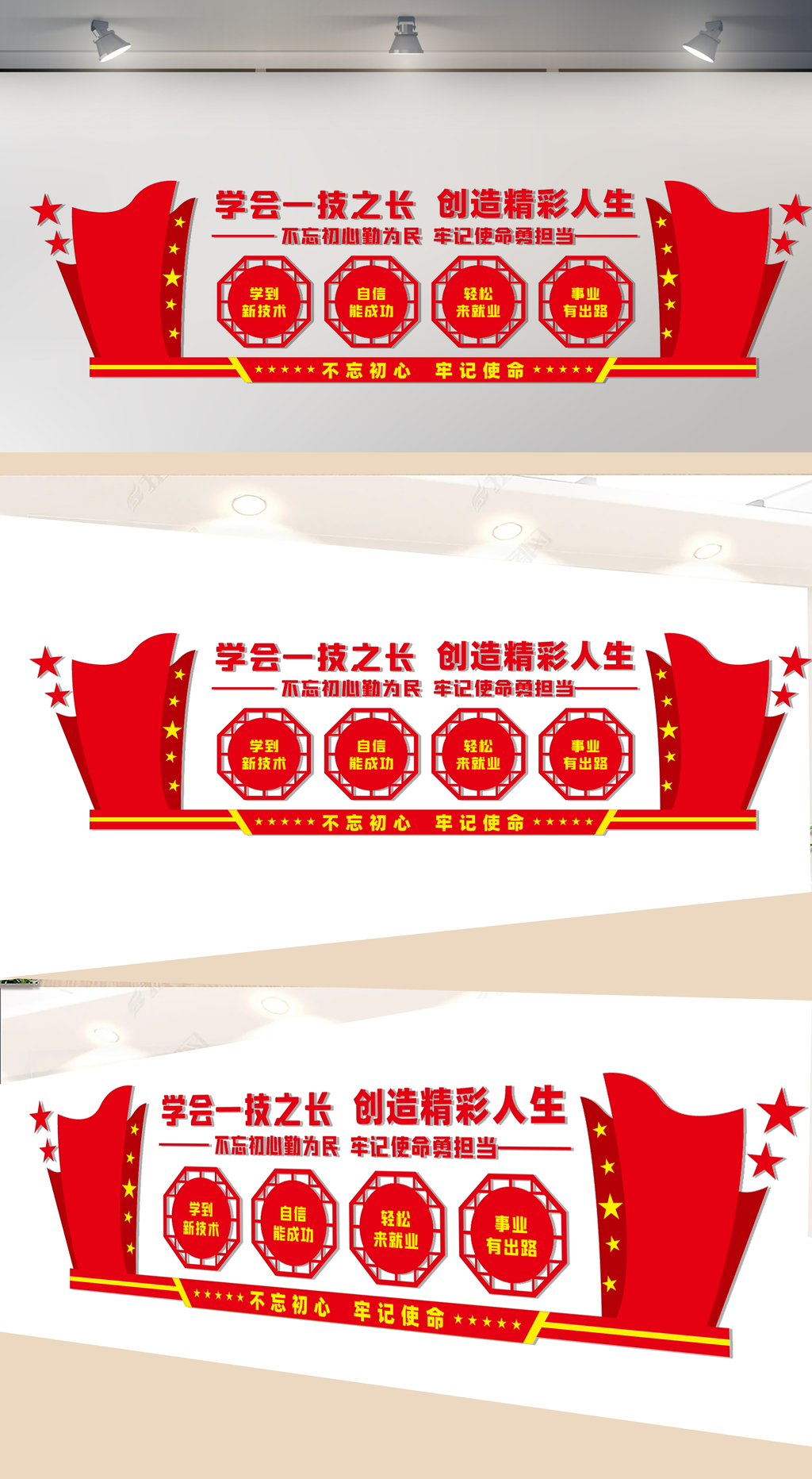 职业教育文化墙